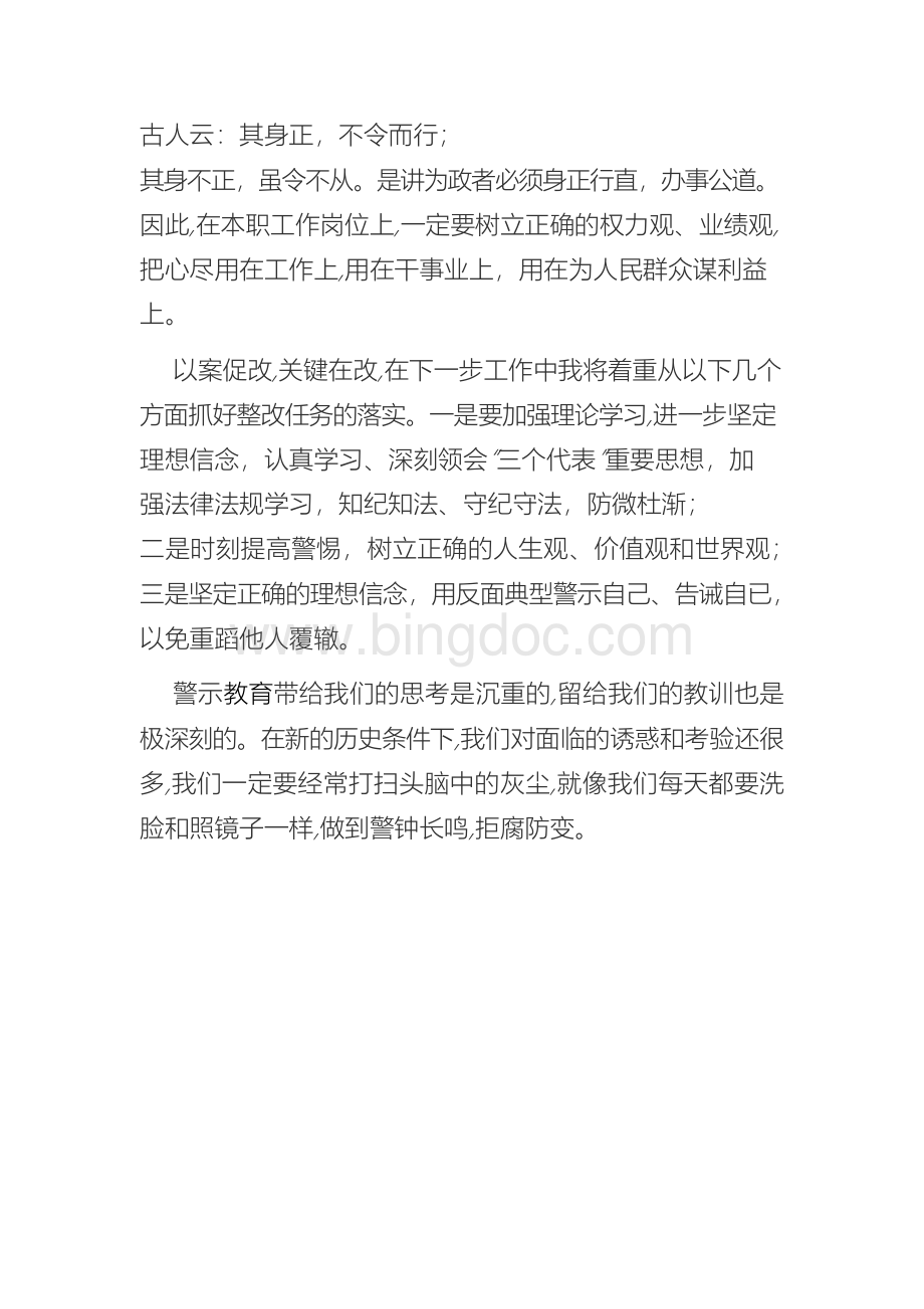 以案整改个人剖析材料 李全胜案“以案促改”警示教育自我剖析Word格式.docx_第2页