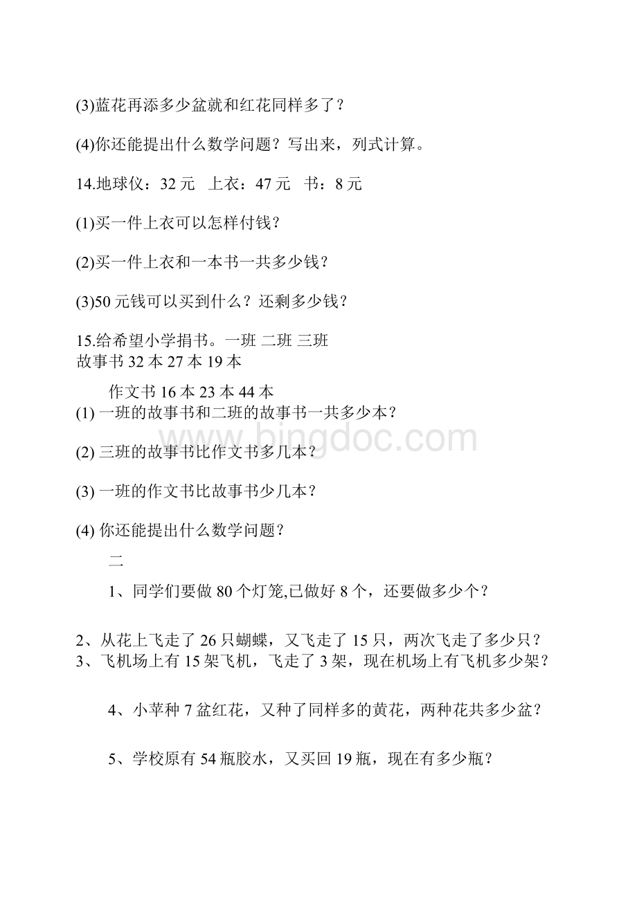 北京市小学一年级应用题大全 1Word格式.docx_第2页