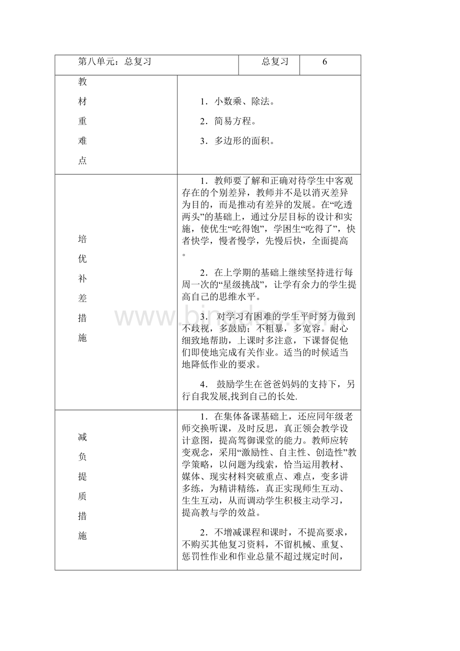 新课标人教版五年级数学上册教案第9册全册Word文件下载.docx_第3页