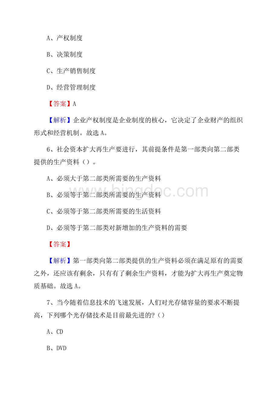 寻乌县公共资源交易中心招聘人员招聘试题及答案解析.docx_第3页