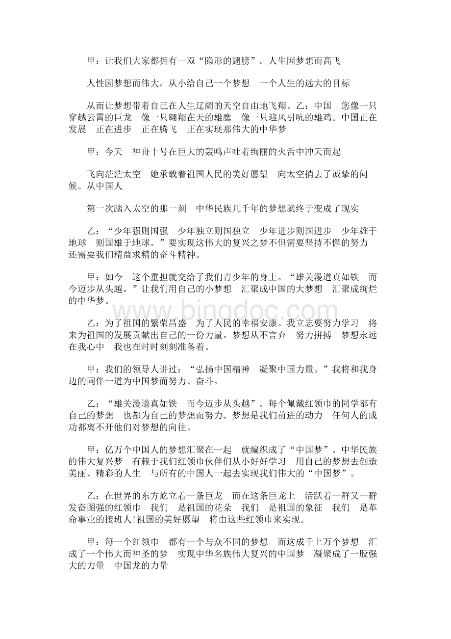 红领巾共筑中国梦 广播稿(范本).docx_第2页