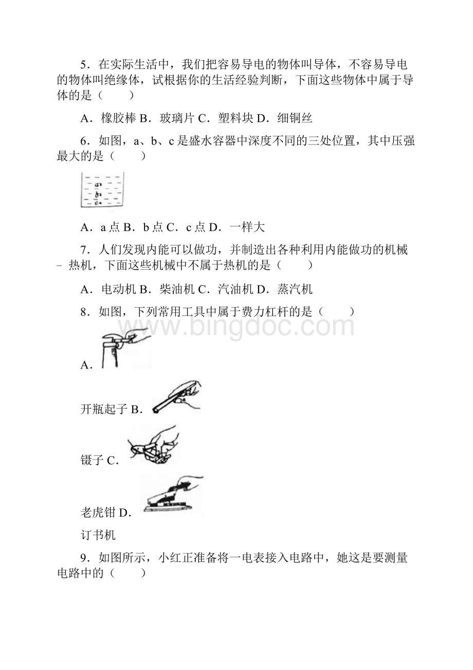 湘西州中考物理试题及答案解析版.docx_第2页