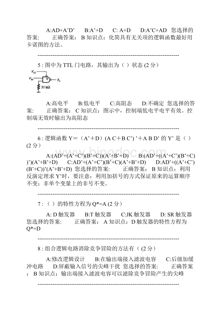 数字逻辑自测题2Word格式.docx_第2页