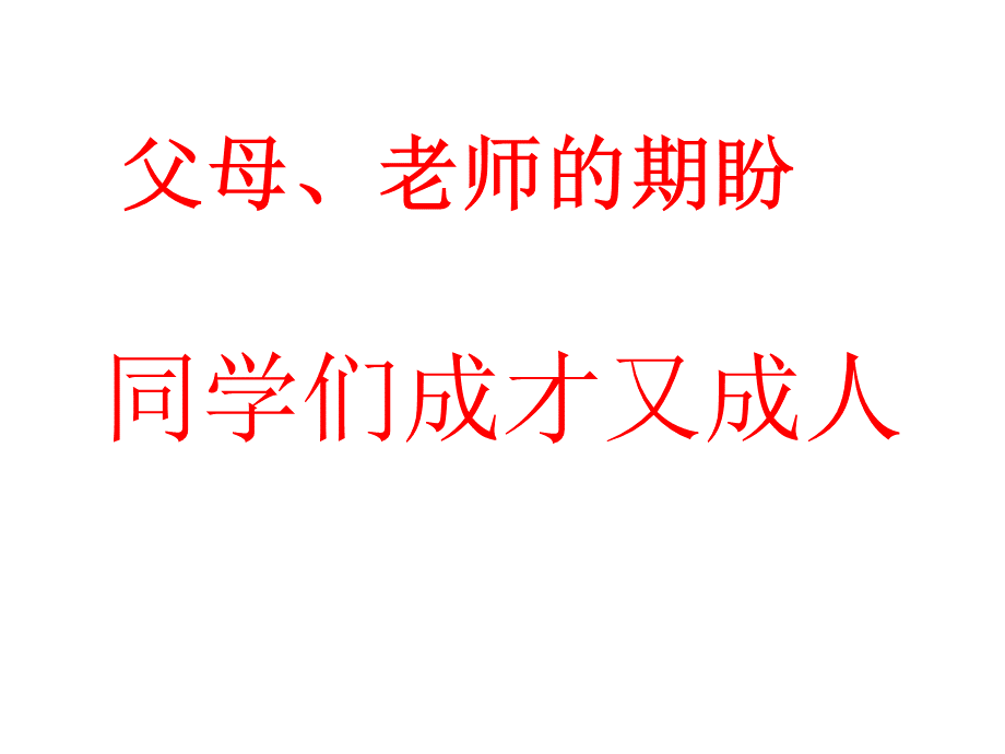 尖子生班会PPT格式课件下载.ppt_第2页