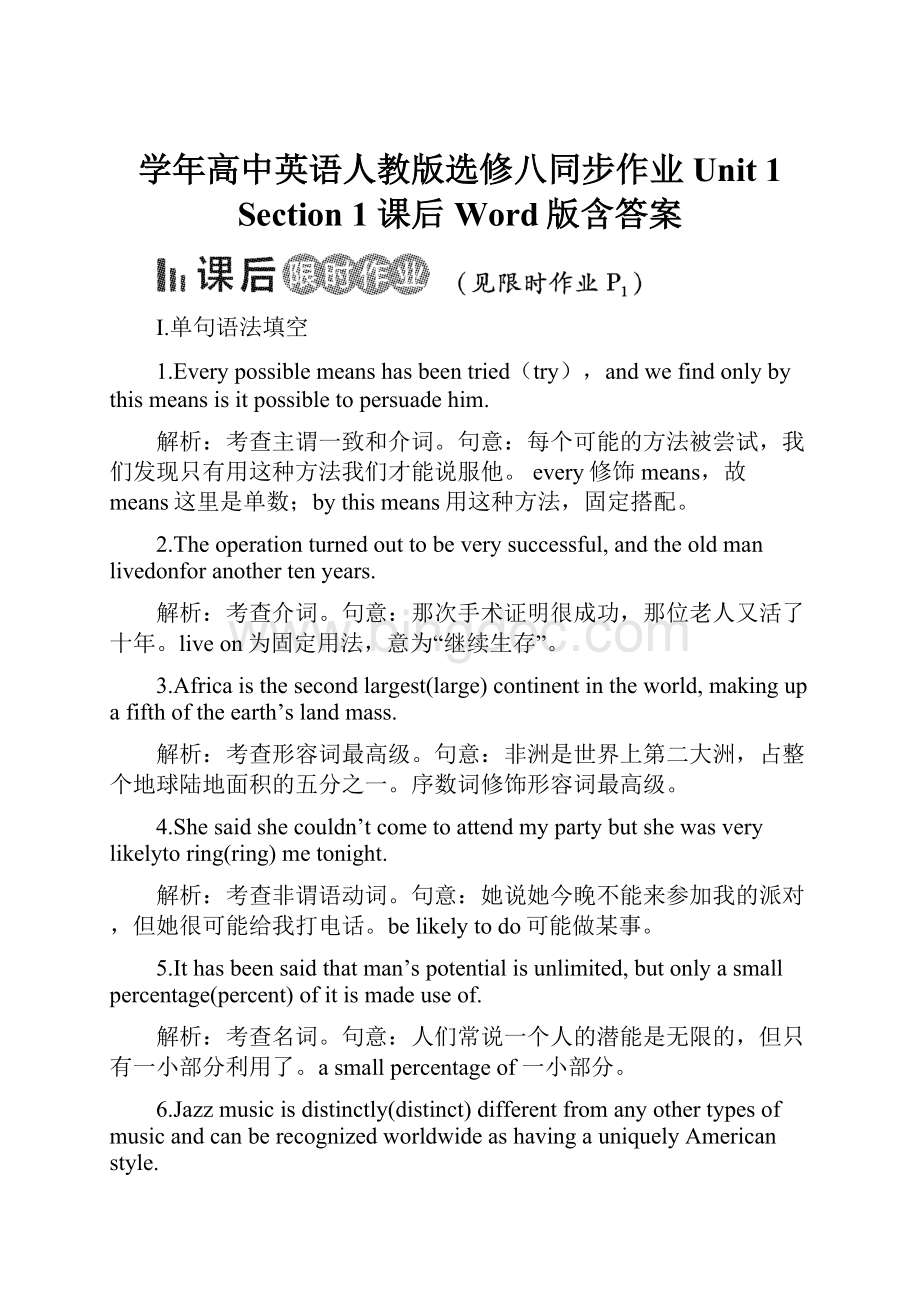 学年高中英语人教版选修八同步作业Unit 1 Section 1 课后 Word版含答案文档格式.docx_第1页