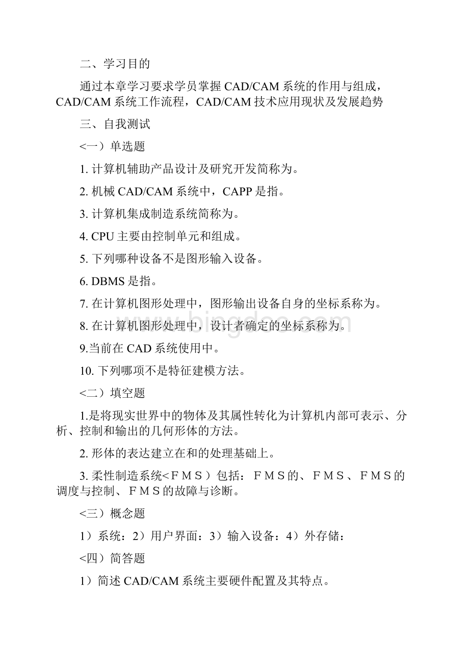 CAD复习资料自考文档格式.docx_第2页