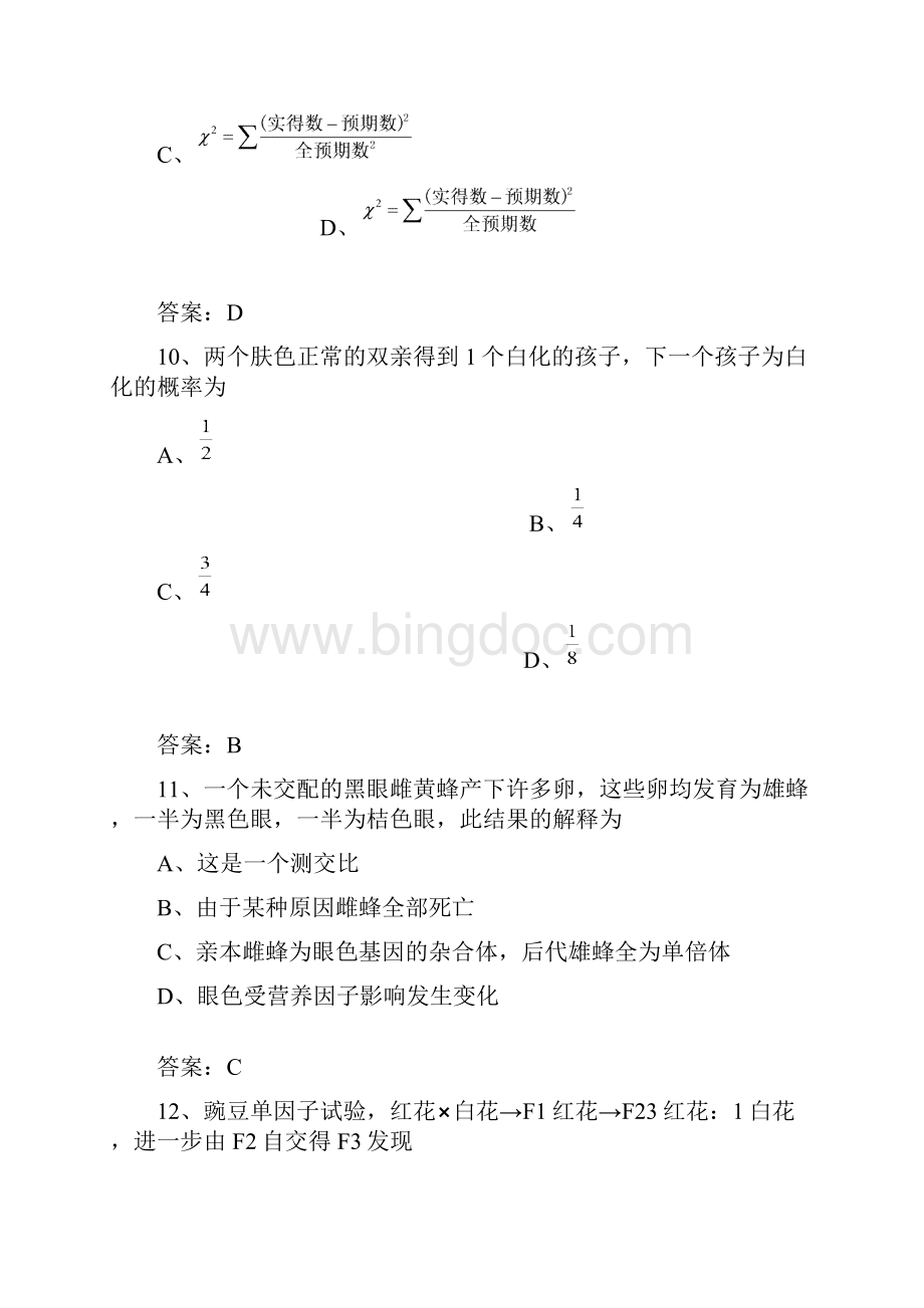 遗传学选择题及答案.docx_第3页