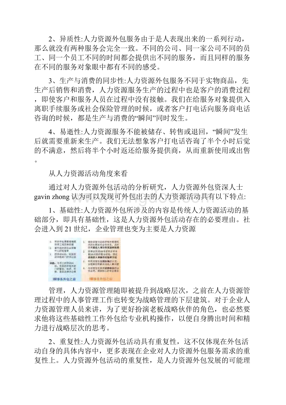 RPO招聘外包服务Word文件下载.docx_第3页