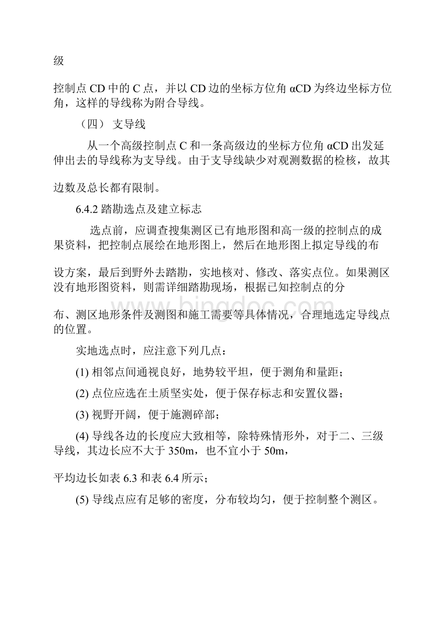 导线点测量教程.docx_第2页