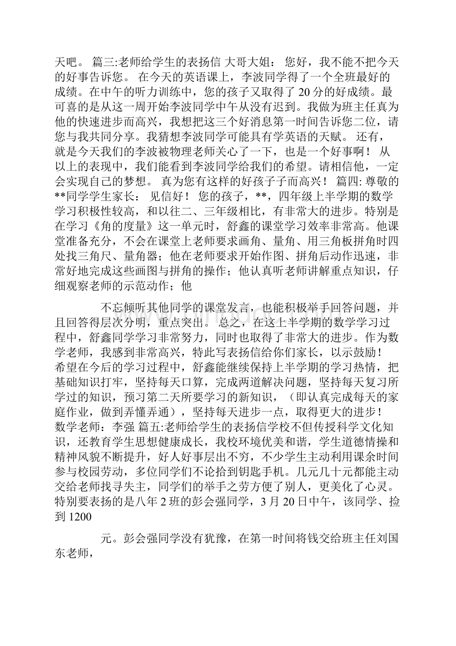 学习表扬信.docx_第2页