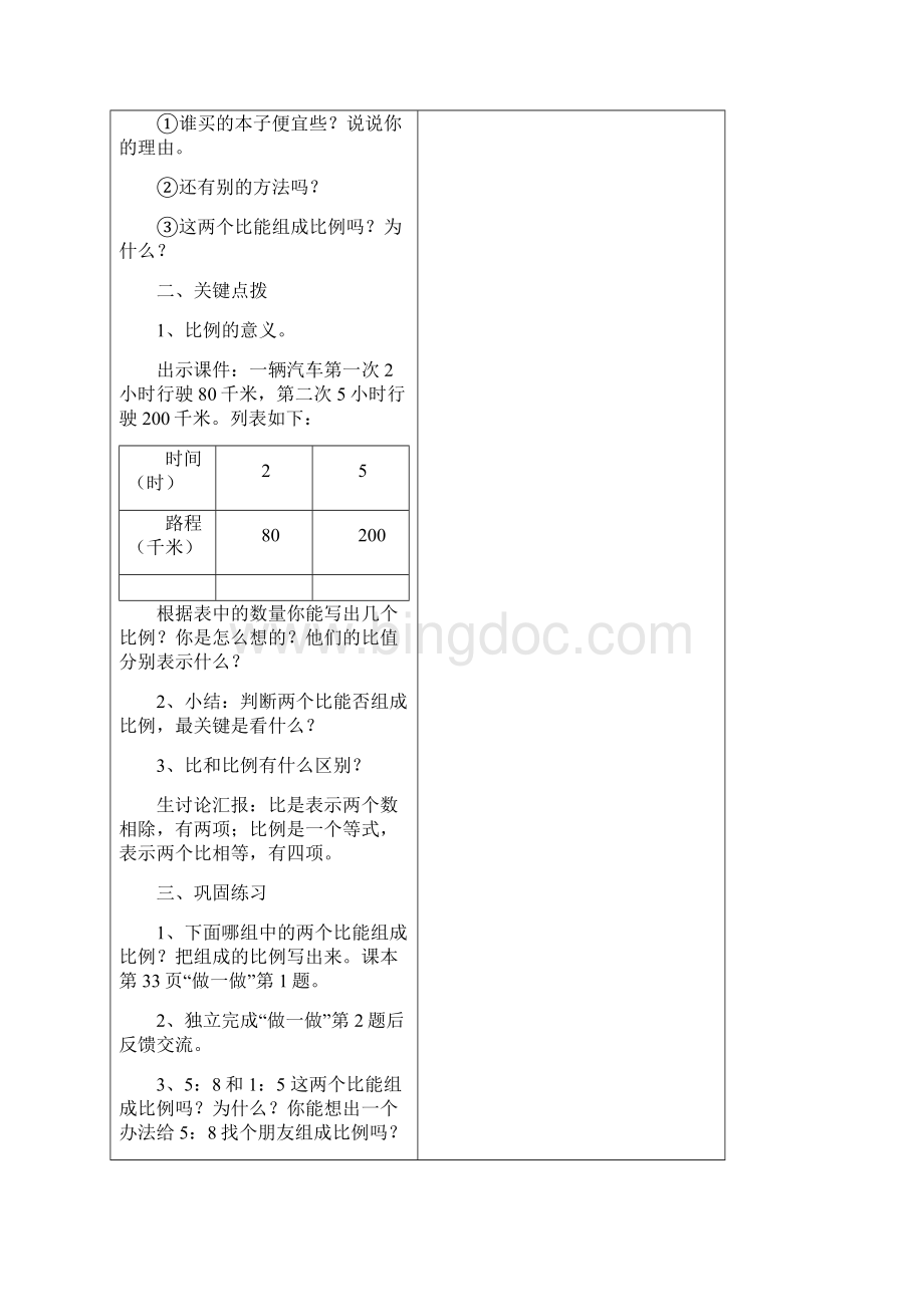 人教版六下数学教案三至五单元.docx_第2页