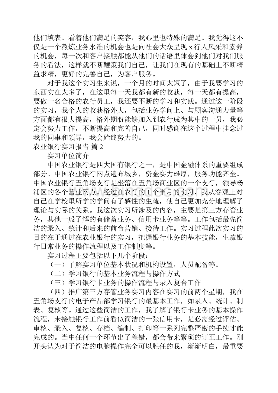 农业银行实习报告五篇.docx_第2页