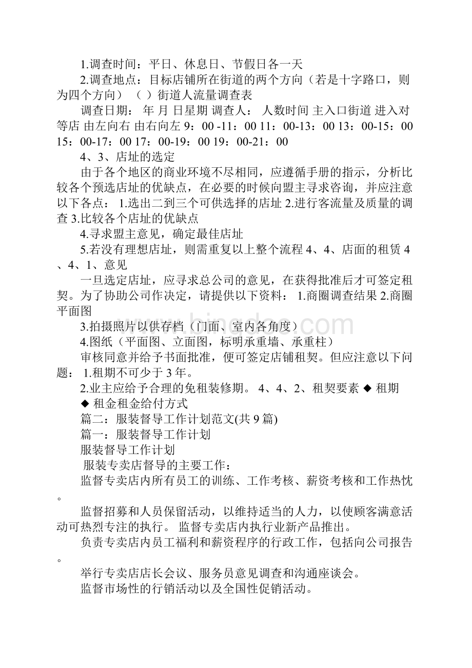 服装督导工作年总结报告文档格式.docx_第3页