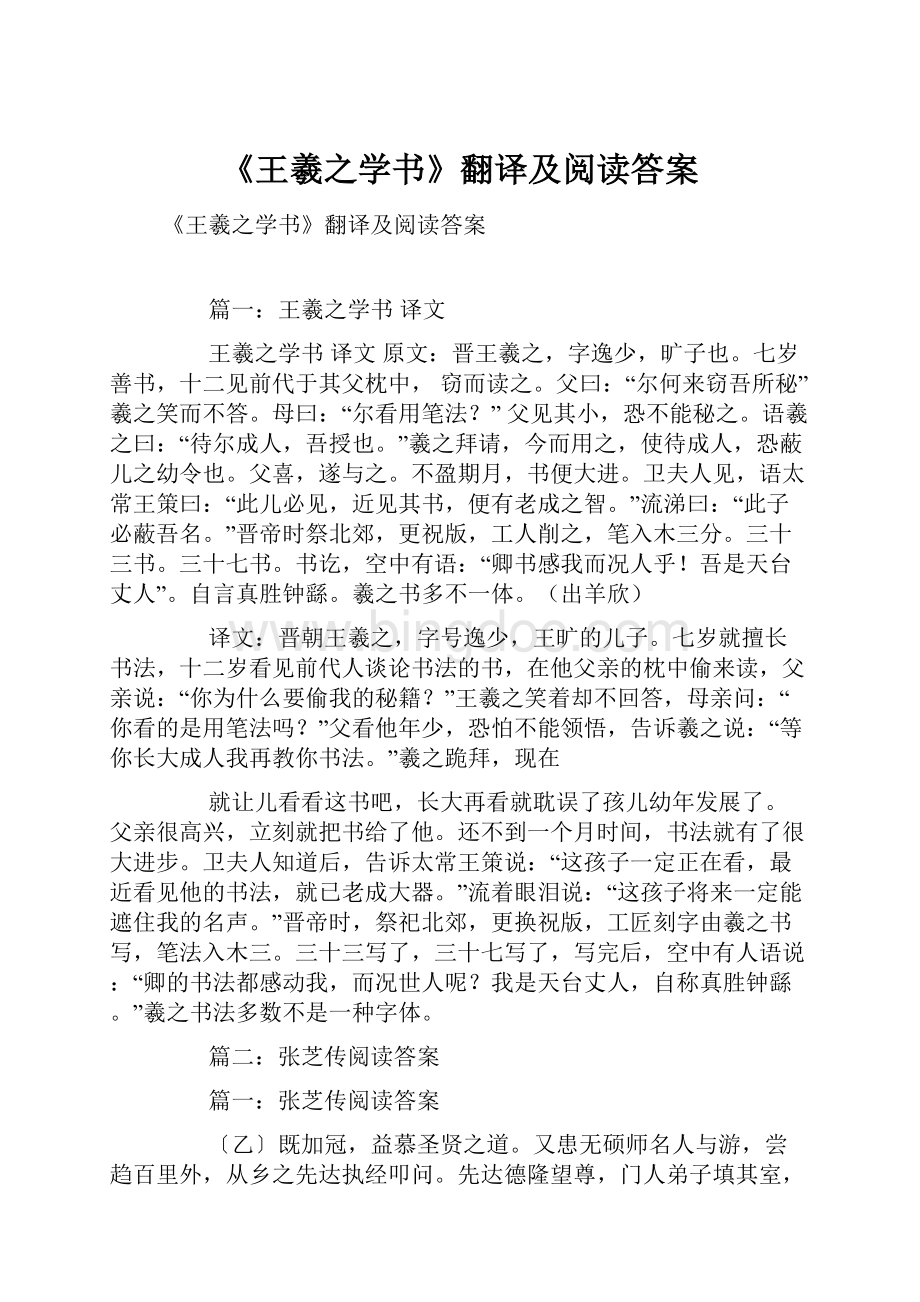 《王羲之学书》翻译及阅读答案.docx_第1页