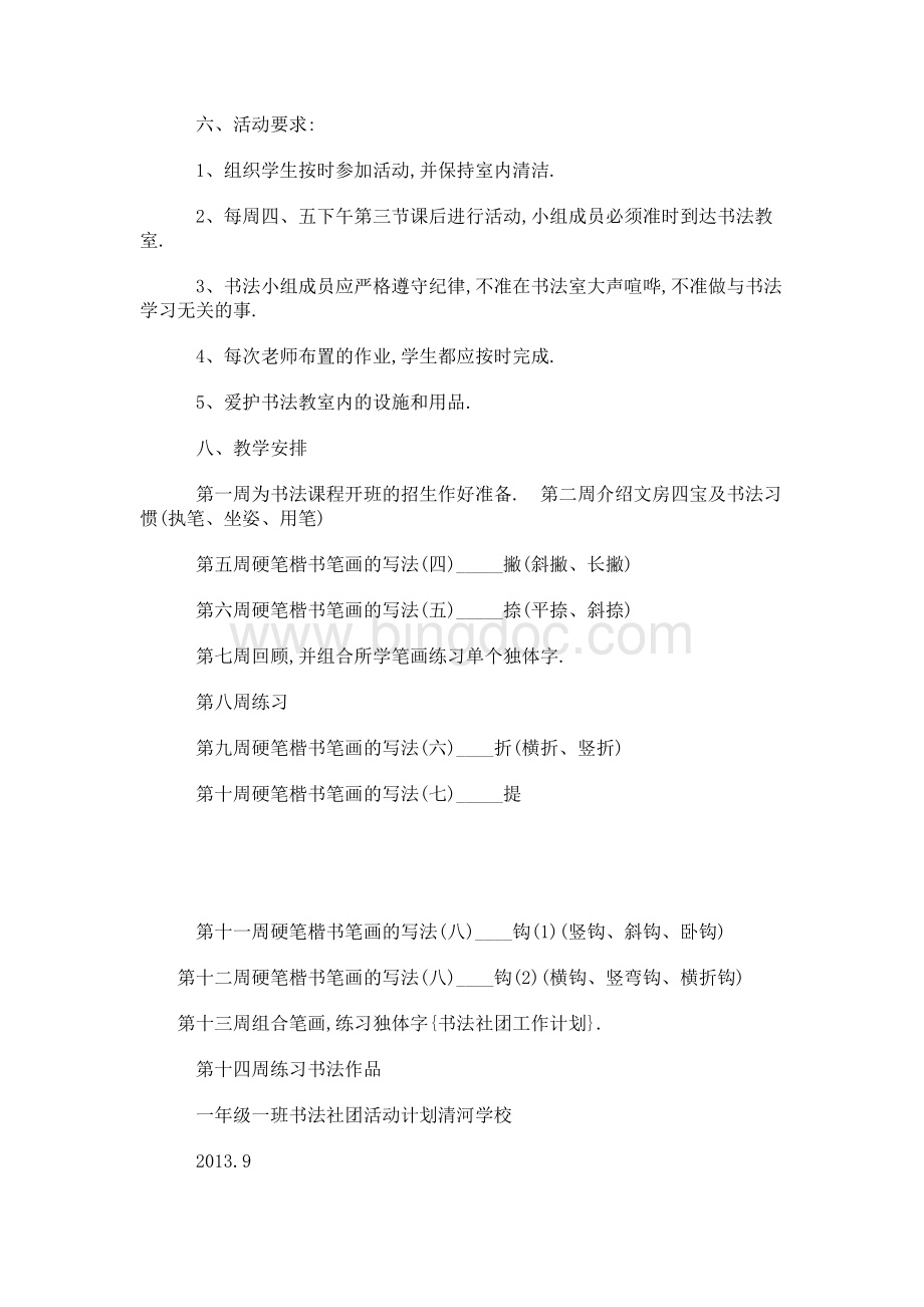 书法社团工作计划.docx_第3页