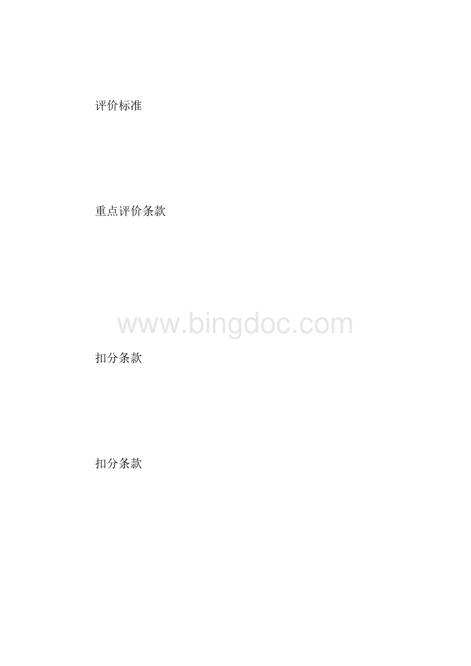 运行成本管理专工安全职责Word文档下载推荐.docx_第2页