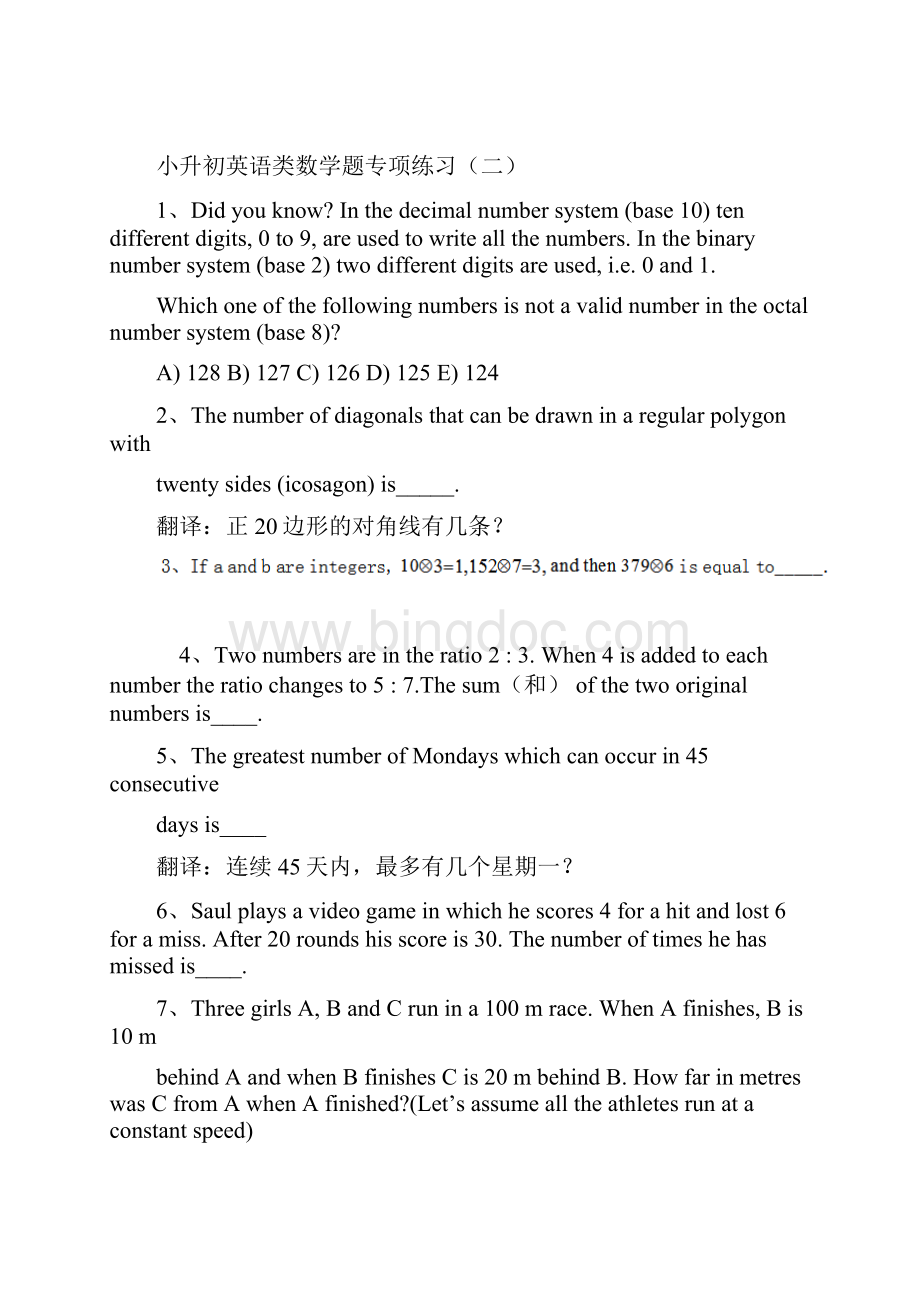 小升初英语类数学题汇总及答案.docx_第3页