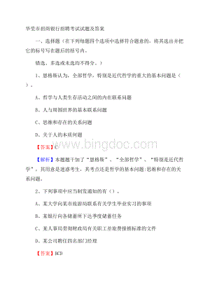 华莹市招商银行招聘考试试题及答案Word文件下载.docx