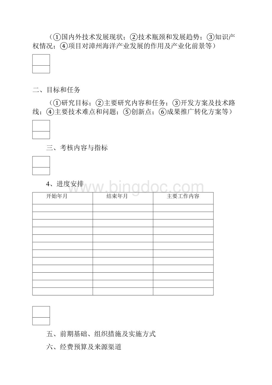 漳州海洋经济发展.docx_第3页