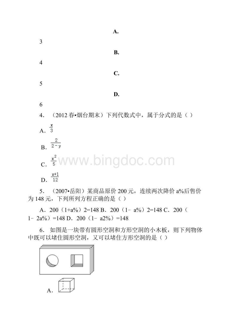 麻城市学年上学期七年级期中数学模拟题文档格式.docx_第2页