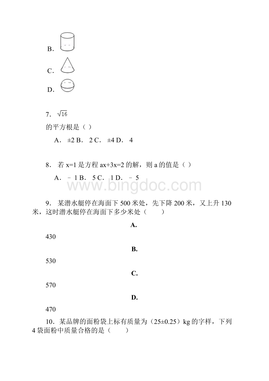 麻城市学年上学期七年级期中数学模拟题文档格式.docx_第3页