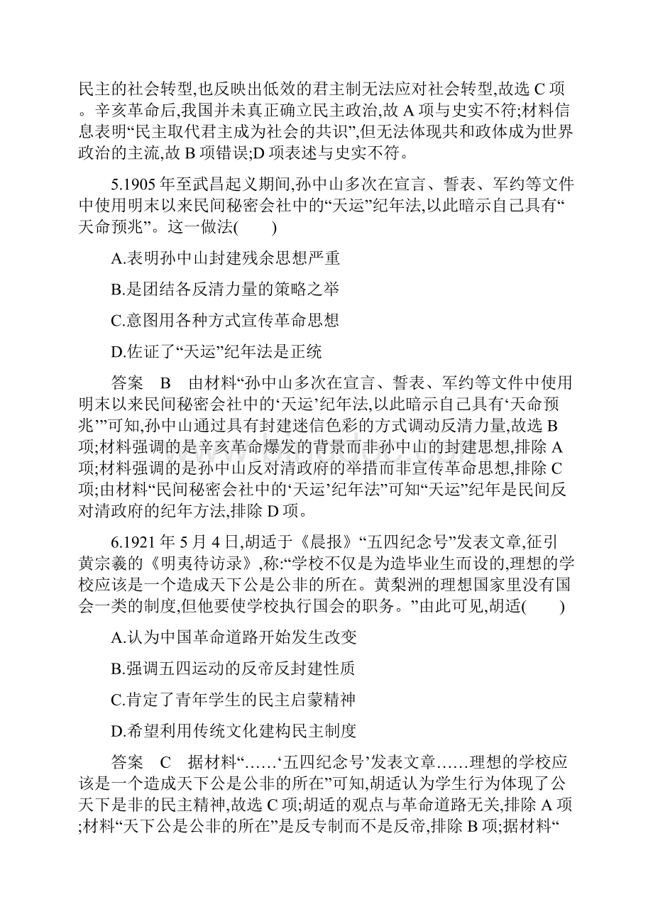届高考历史复习训练题专题八 近代中国反侵略求民主的潮流Word文件下载.docx_第3页