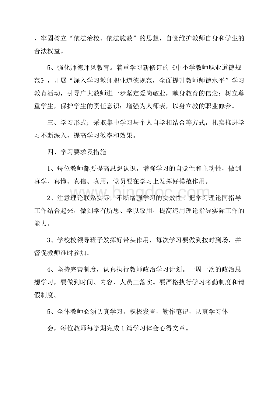 中学政治兴趣小组活动计划1000字Word文件下载.docx_第2页