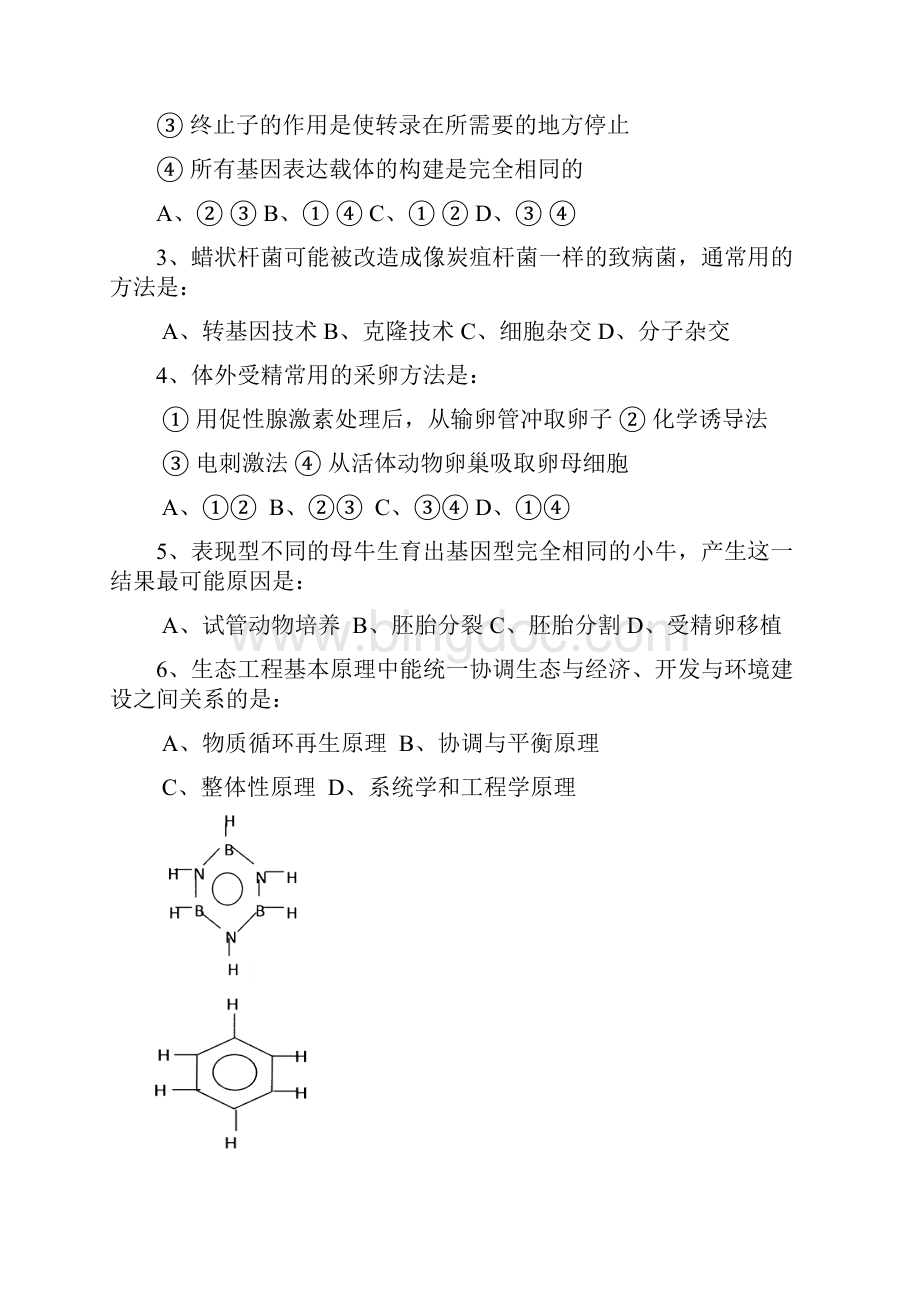 广东省汕头市六都中学高二理综下学期期中考试会员独享.docx_第2页