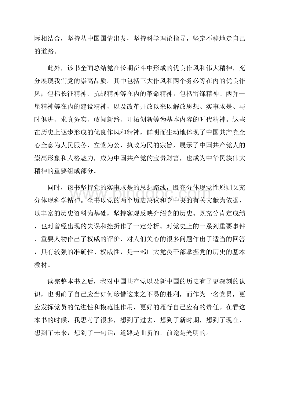 读《中国共产党简史》心得.docx_第2页