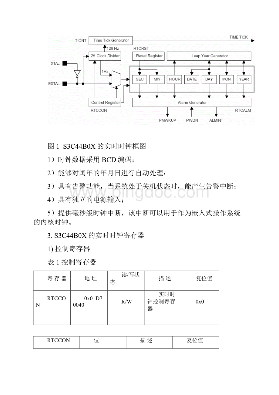 实验时钟Word文档下载推荐.docx_第2页