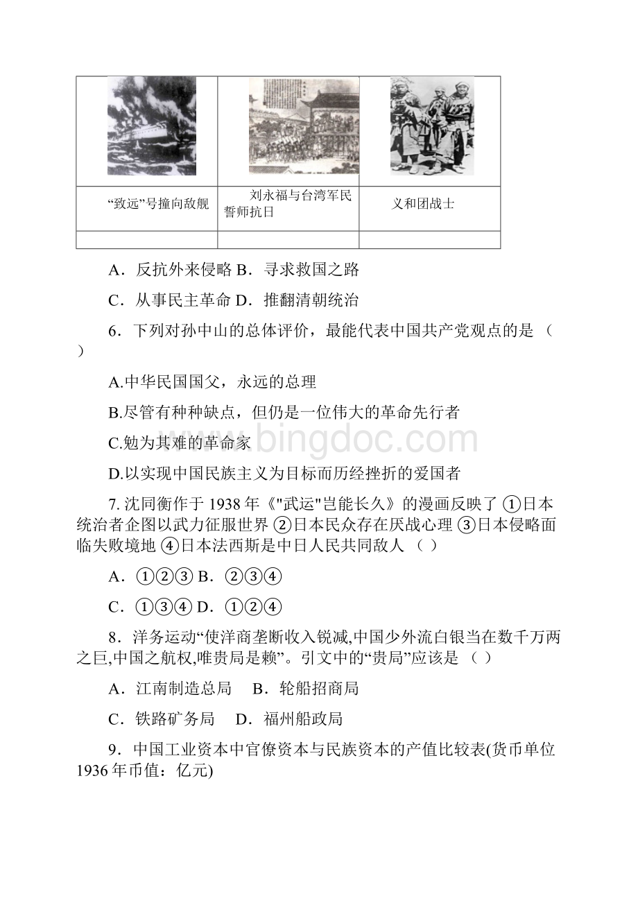 福建省普通高中历史会考模拟试题三.docx_第3页