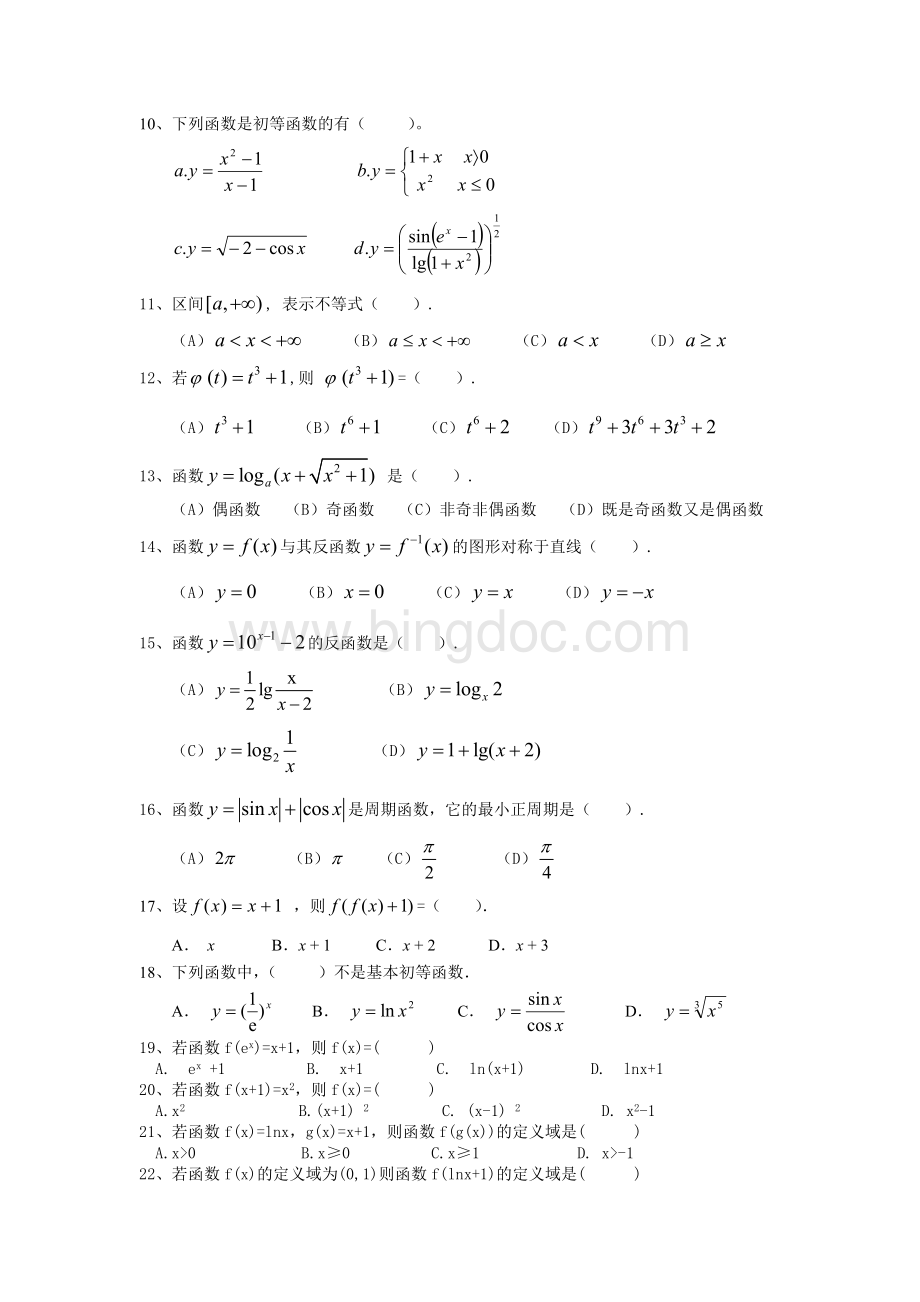 高等数学试题库.doc_第2页