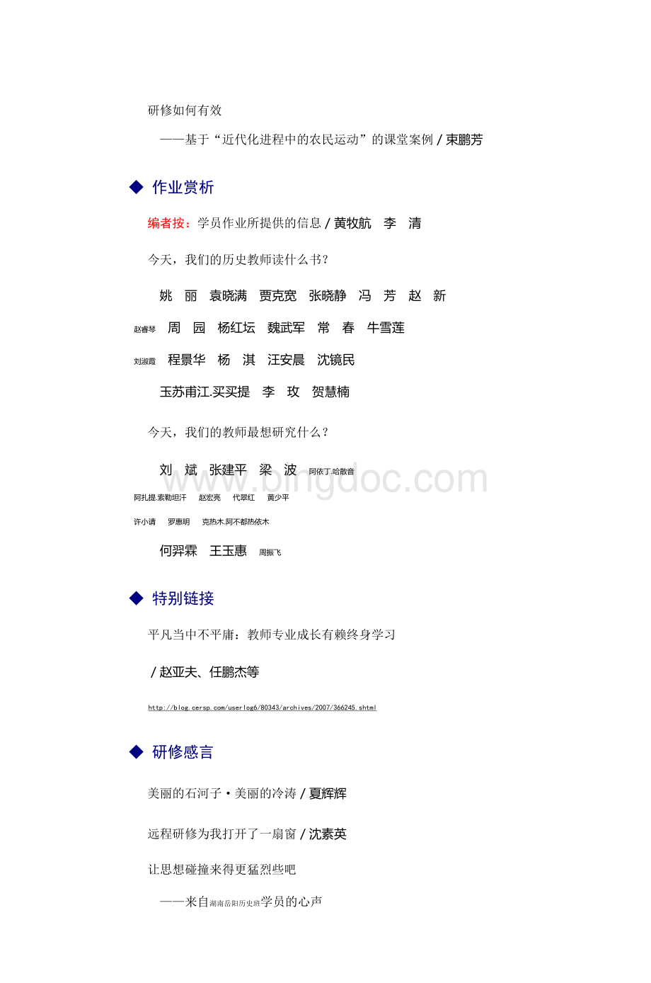 全国历史课程研修简报.doc_第3页