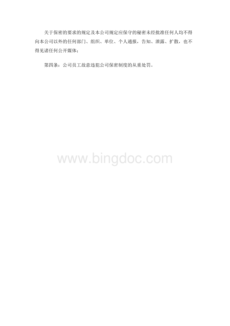 公司员工保密制度.docx_第2页