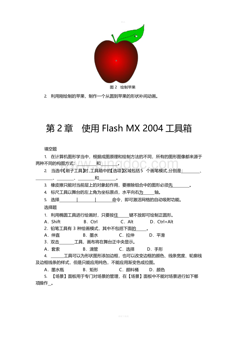Flash试题和答案.docx_第2页
