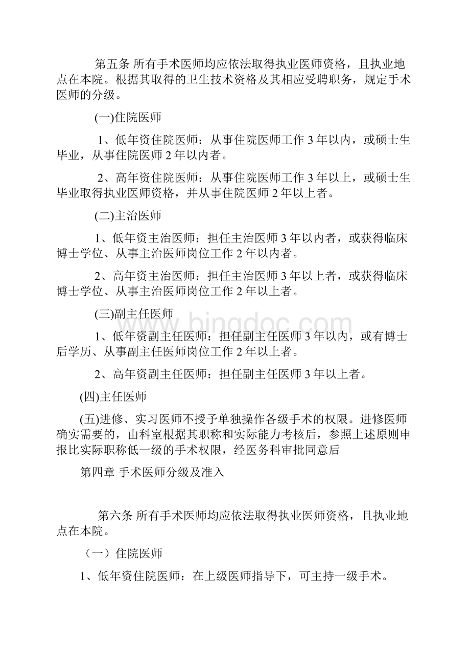 深圳市第三人民医院手术分级管理.docx_第2页