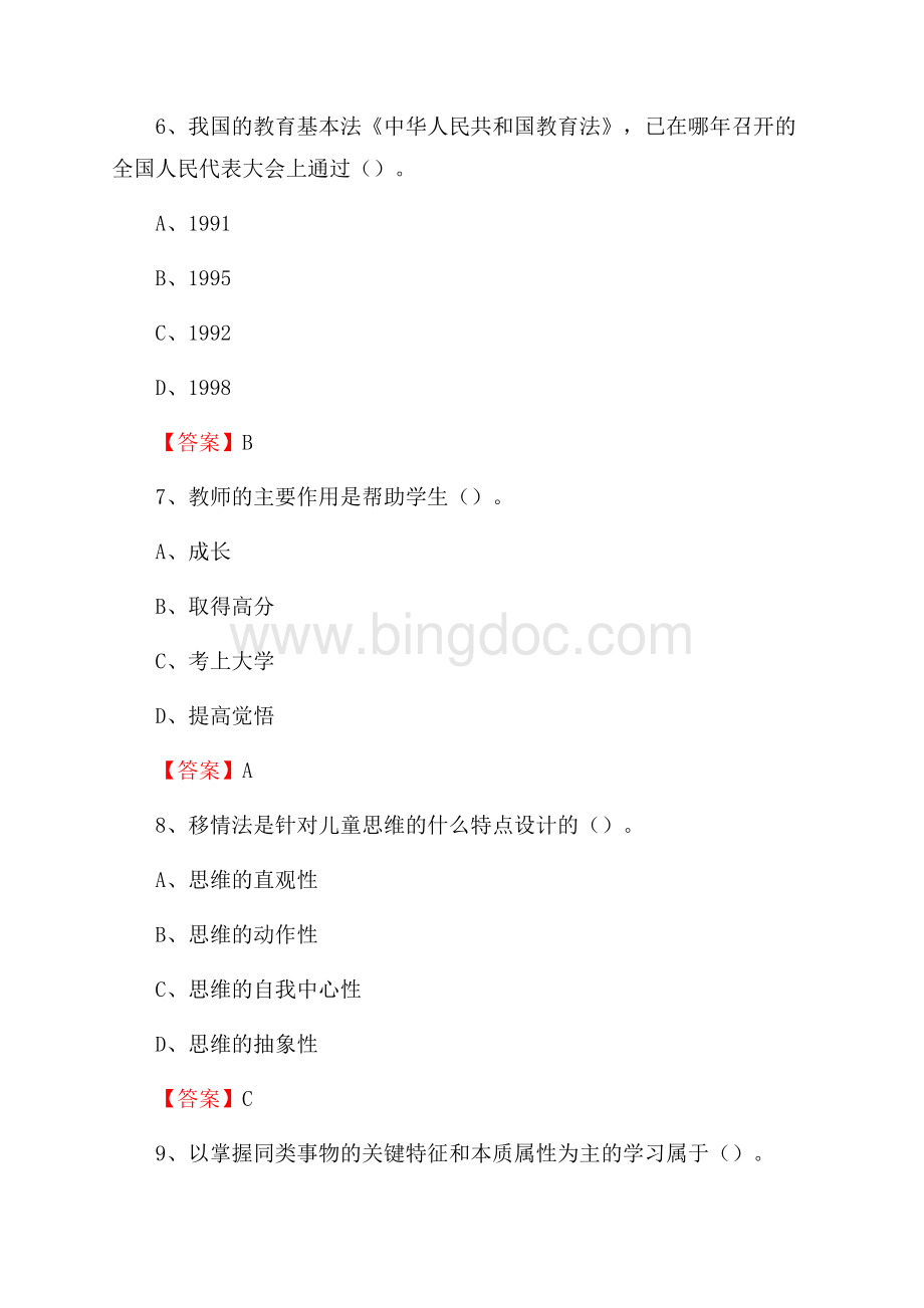 广西来宾市兴宾区教师招聘《通用知识》真题及答案文档格式.docx_第3页