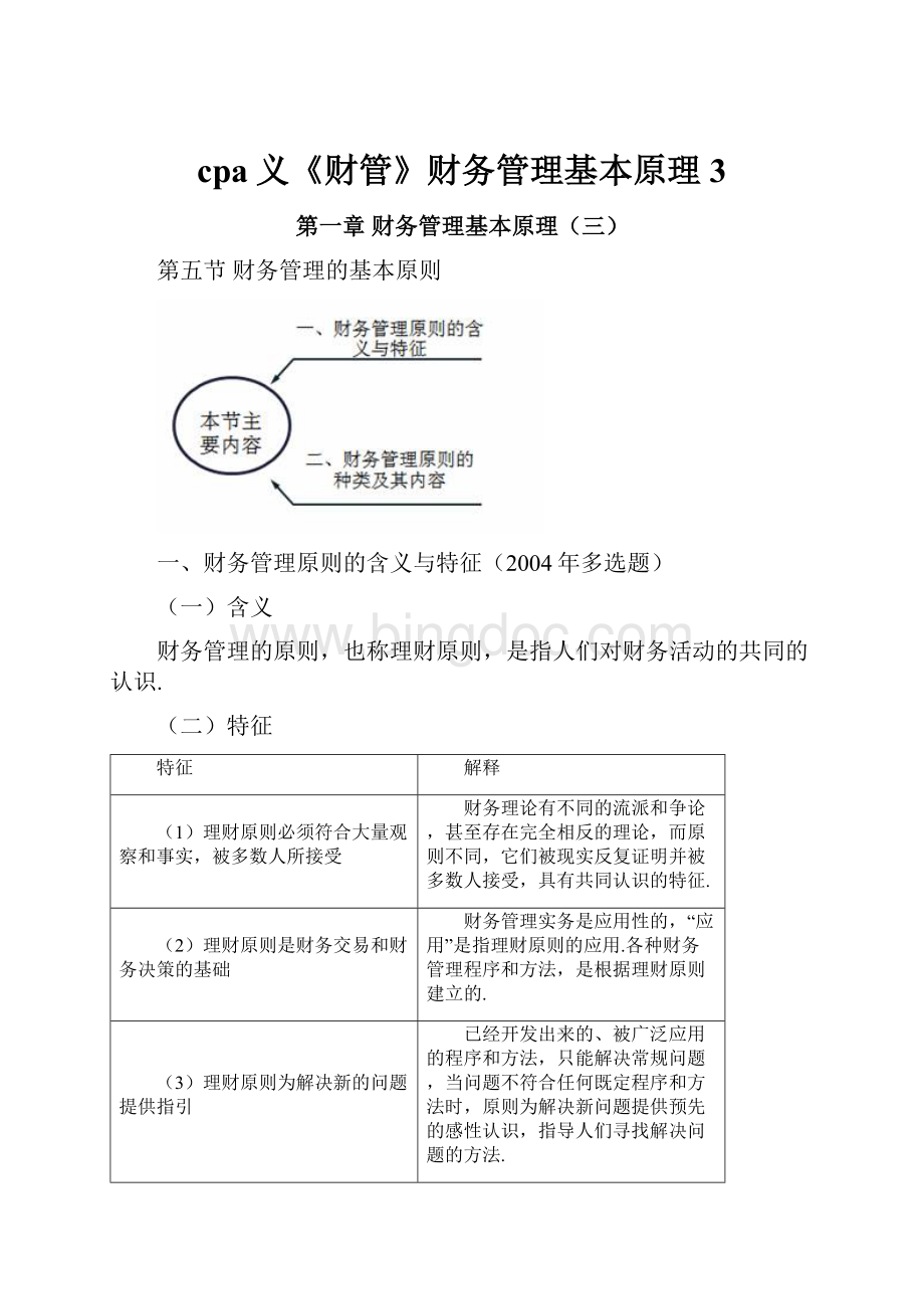 cpa义《财管》财务管理基本原理3.docx_第1页