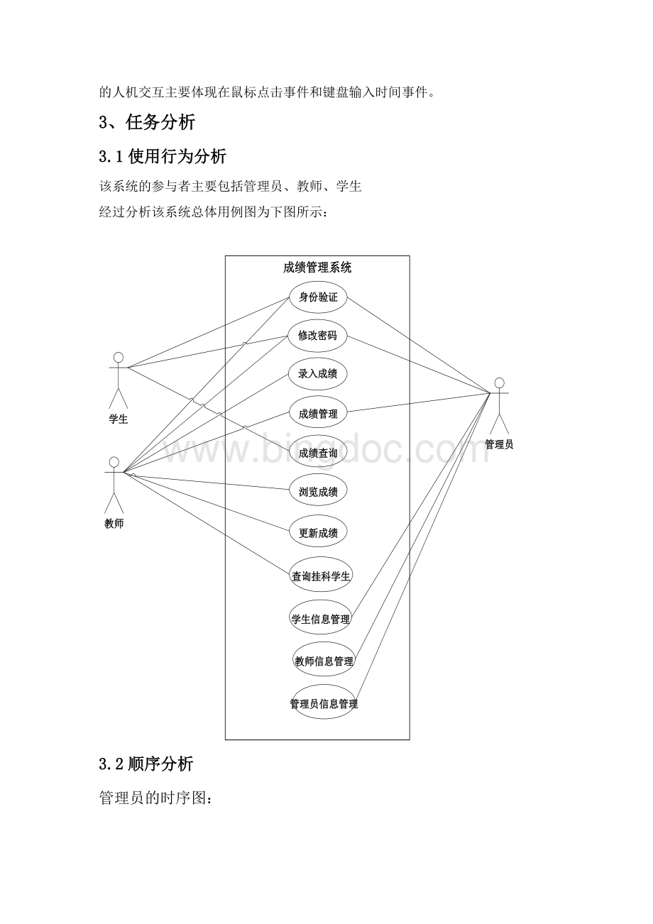 淮海工学院人机交互人机交互课程设计Word格式.doc_第3页