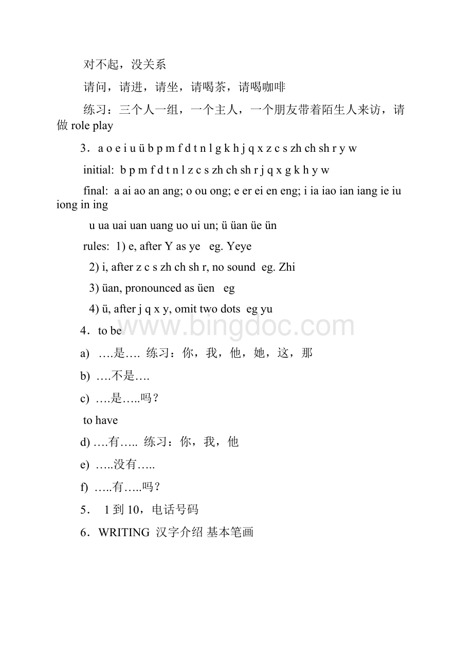 对外汉语综合课优秀教案集成.docx_第3页