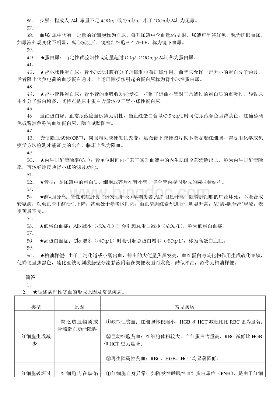 实验诊断学(精简版).doc_第2页