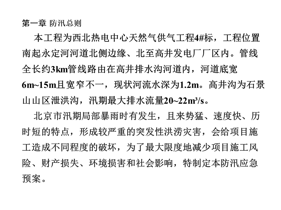 [课件]防汛汇报PPT.ppt_第2页