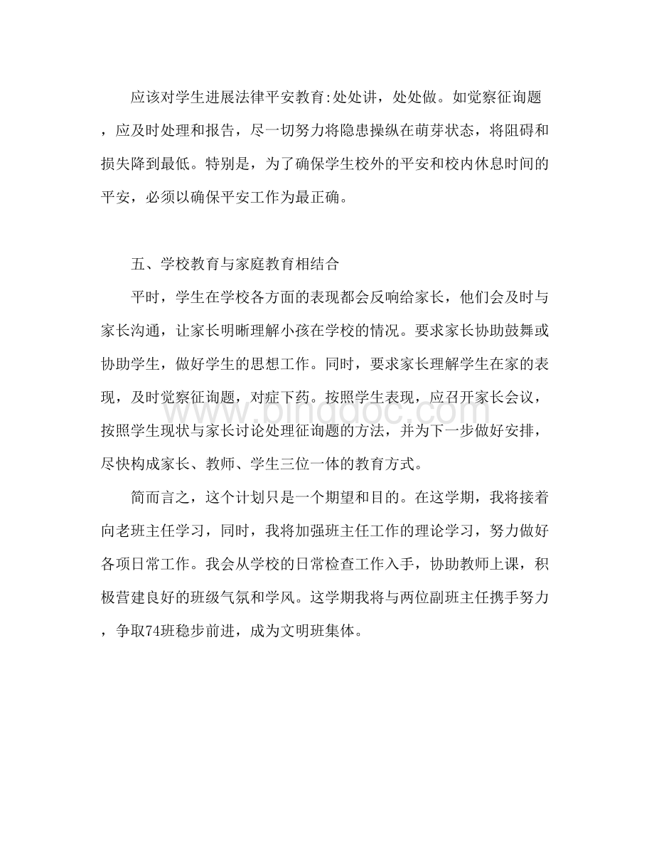 2023初中班主任工作参考计划范文3)文档格式.docx_第3页