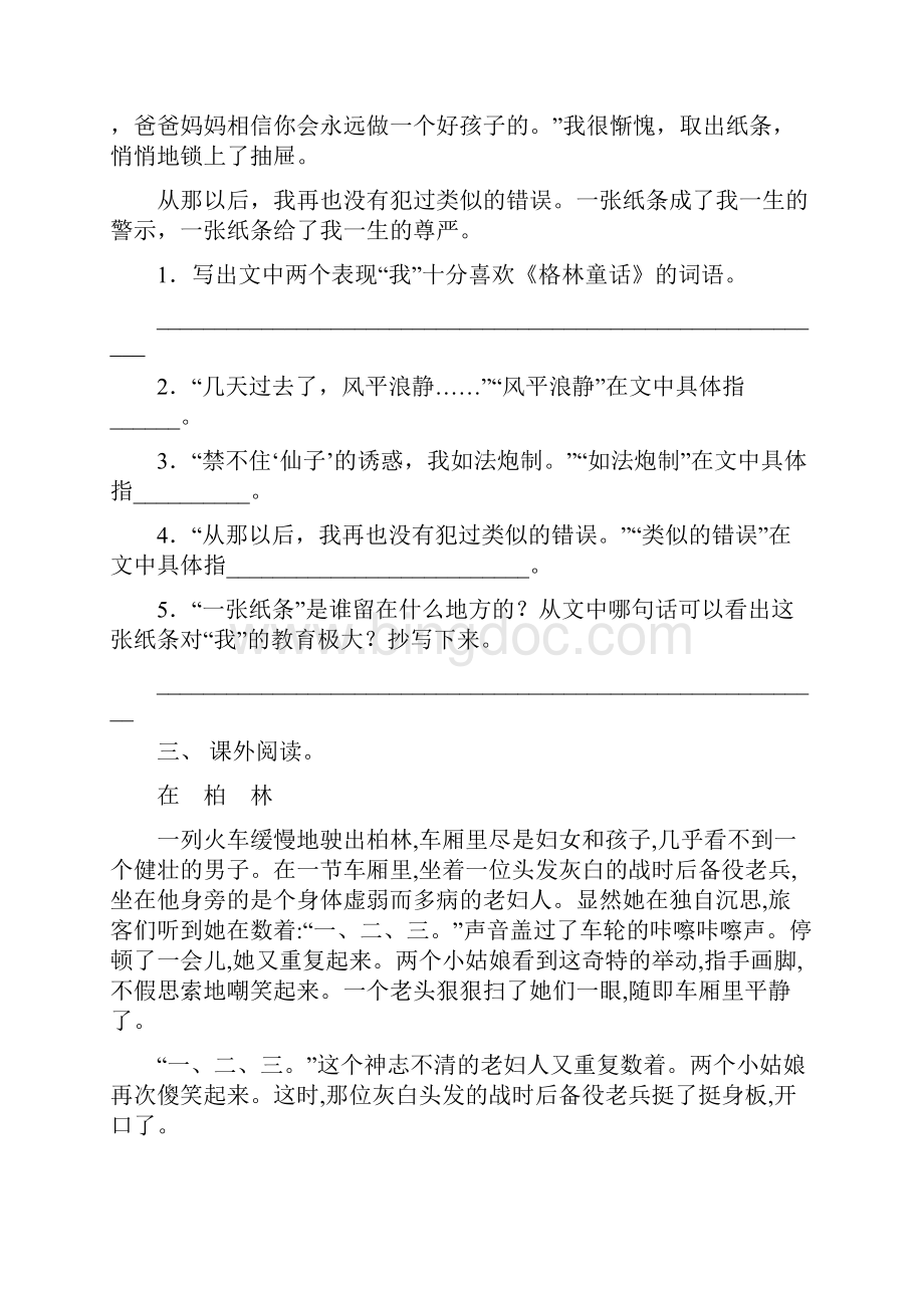 五年级下学期语文课外阅读理解考前专项练习及答案语文版.docx_第3页