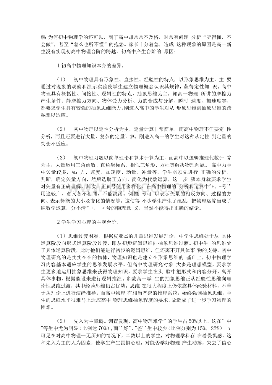 物理初升高衔接.docx_第2页