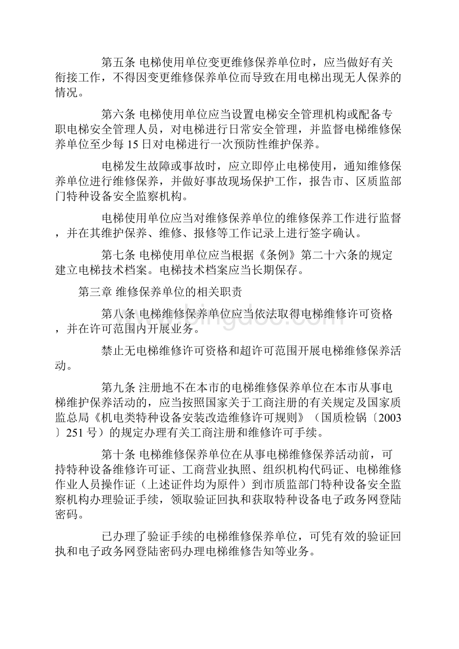 深圳市质量技术监督局1.docx_第2页