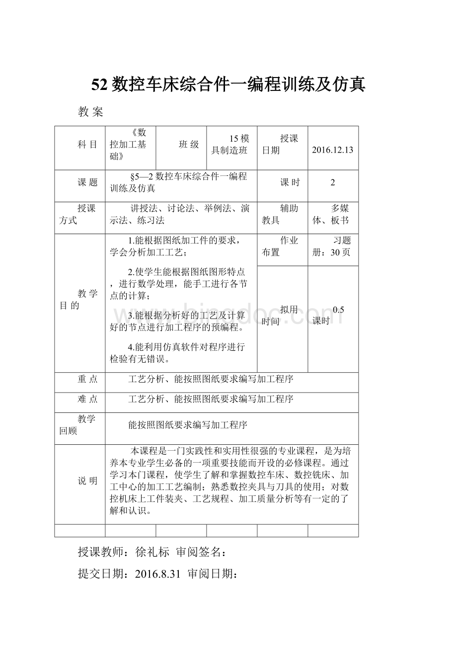 52数控车床综合件一编程训练及仿真Word文件下载.docx_第1页