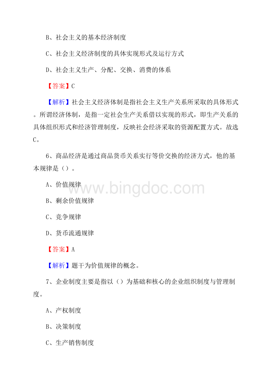 黄梅县便民服务中心招聘考试及答案.docx_第3页