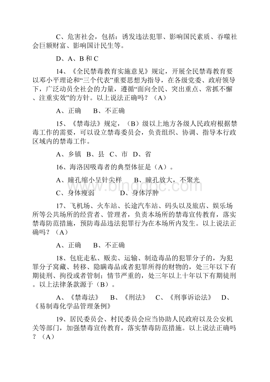 中学生禁毒知识复习题Word文档下载推荐.docx_第3页