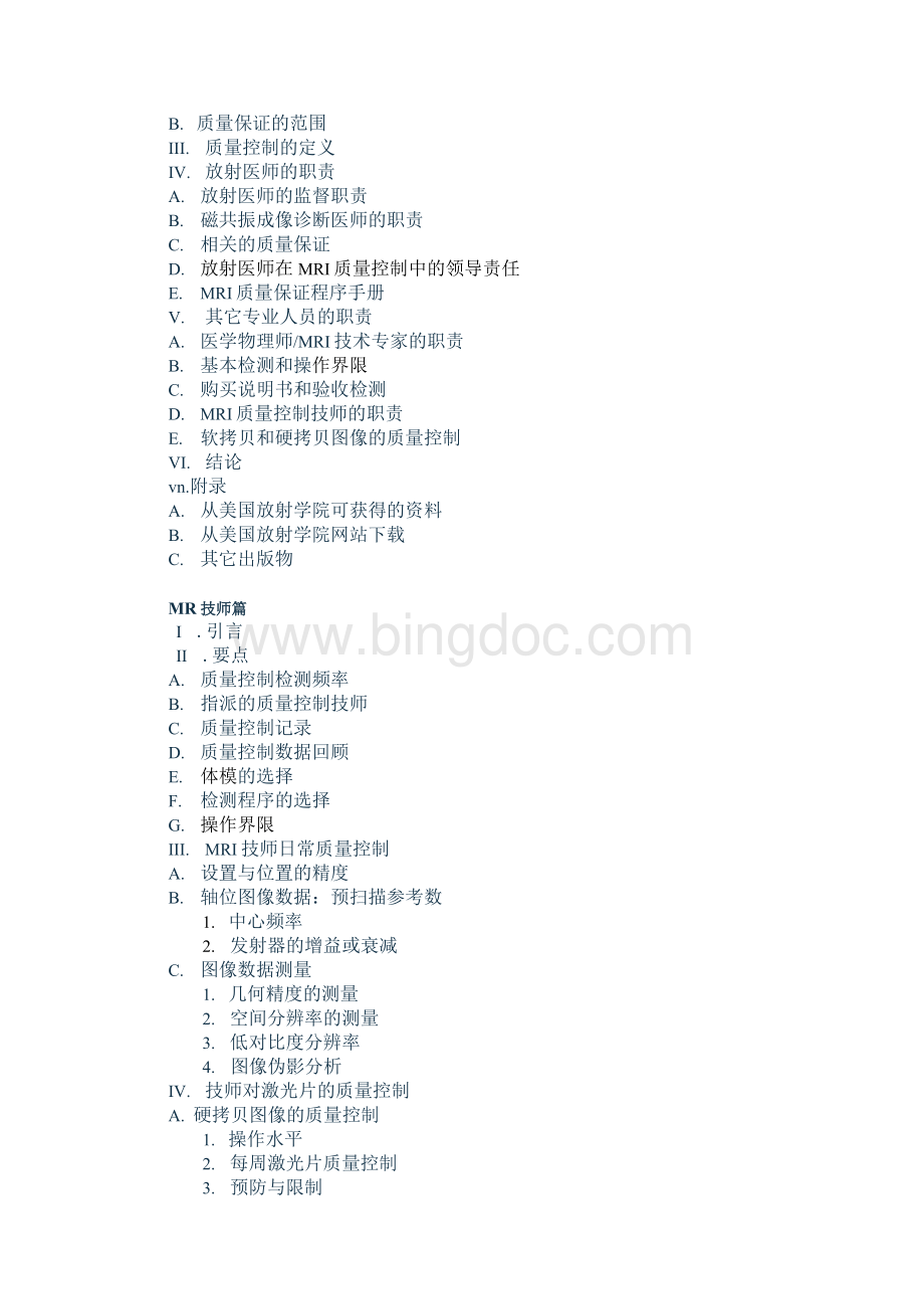 磁共振成像(MRI)质量控制手册(ACR)--中文版.docx_第3页